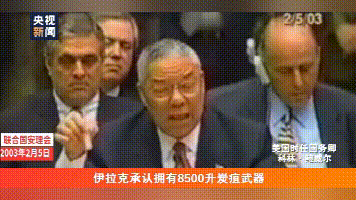鲍威尔在2003年的联合国安理会上拿出了一试管“不明物质”。来源:央视视频截图