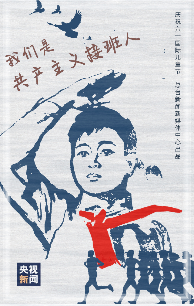 学习正当时 | 我们是共产主义接班人