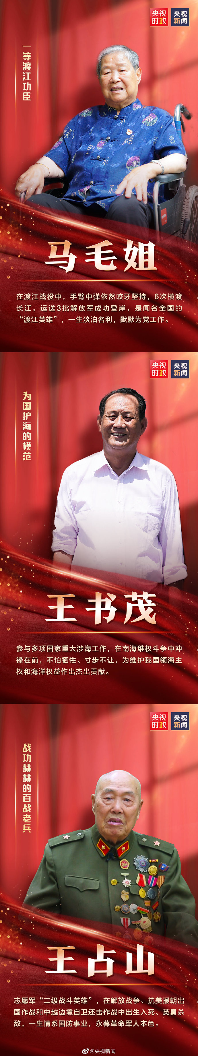 你们的功勋,党和人民永远记得!