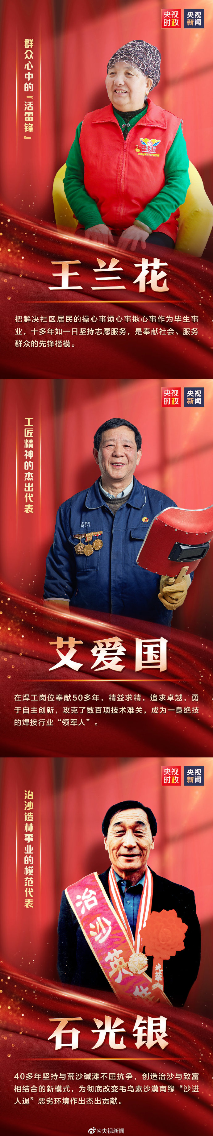 你们的功勋,党和人民永远记得!