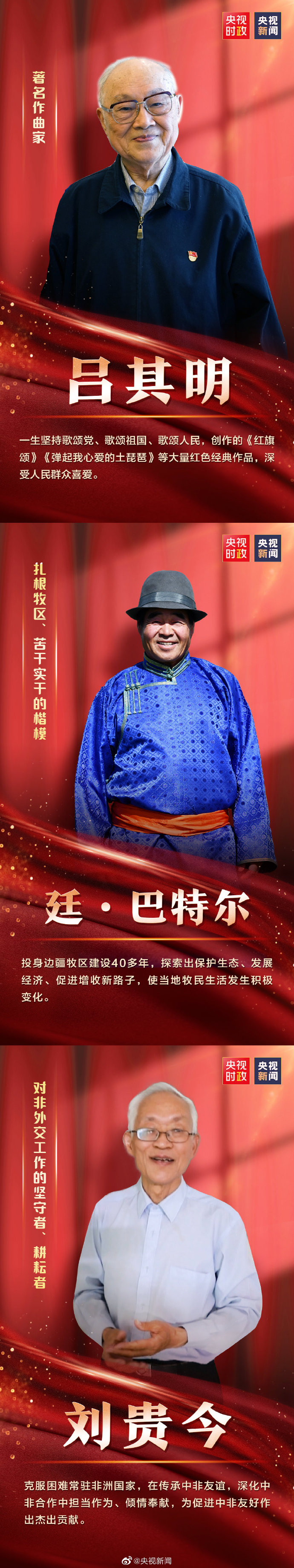 你们的功勋,党和人民永远记得!