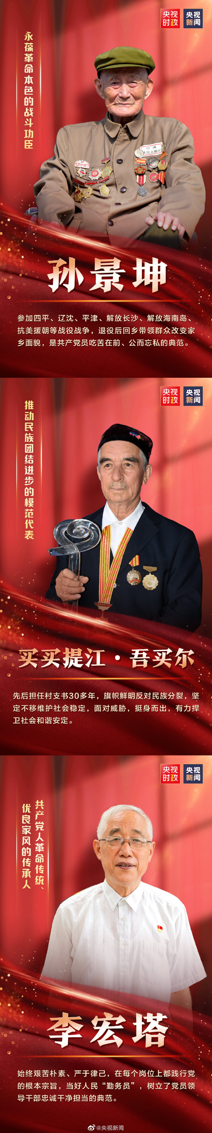 你们的功勋,党和人民永远记得!