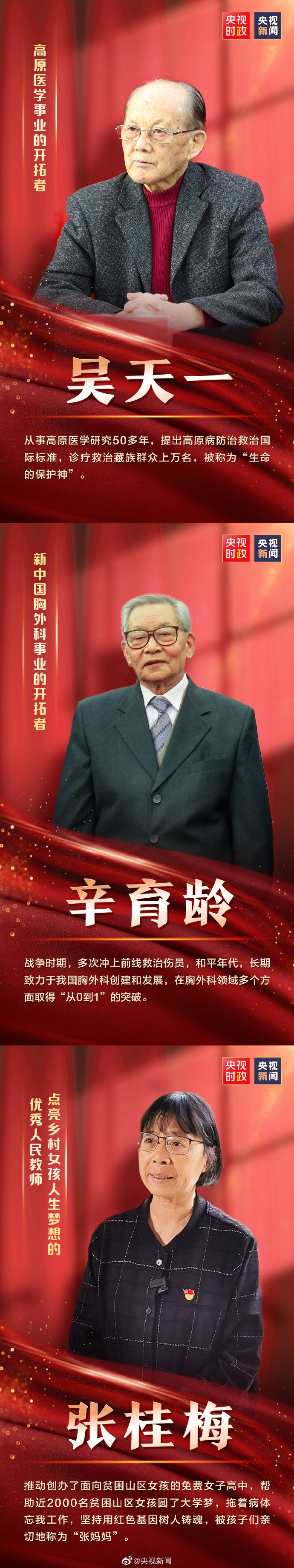 你们的功勋,党和人民永远记得!