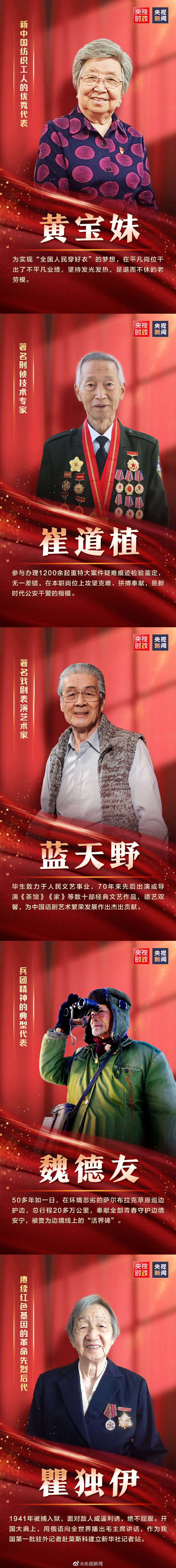 你们的功勋,党和人民永远记得!