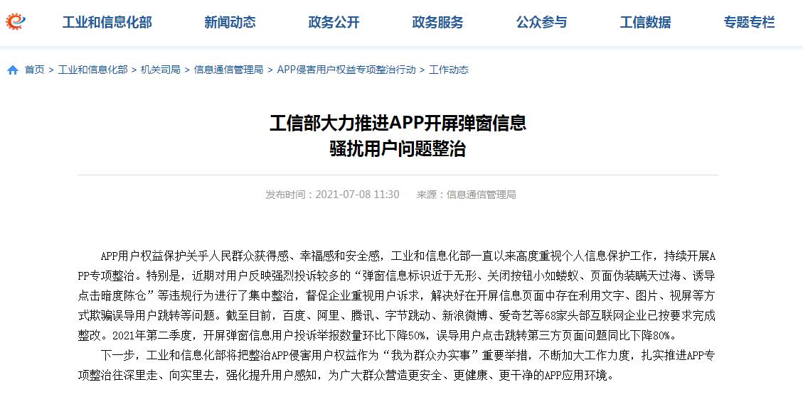 工信部网站截图