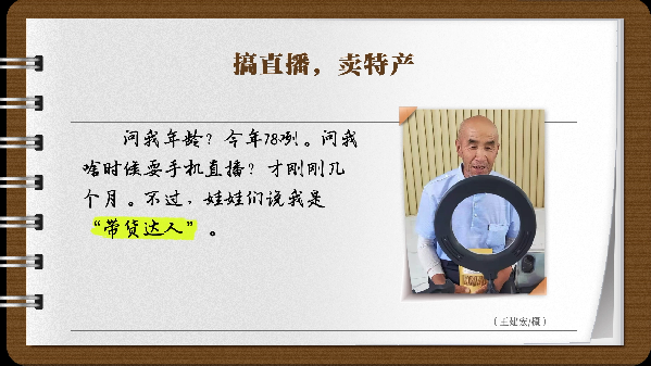 【有声手账】说说我家的小康故事⑩:娃娃们说我是“带货达人”