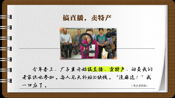 【有声手账】说说我家的小康故事⑩:娃娃们说我是“带货达人”