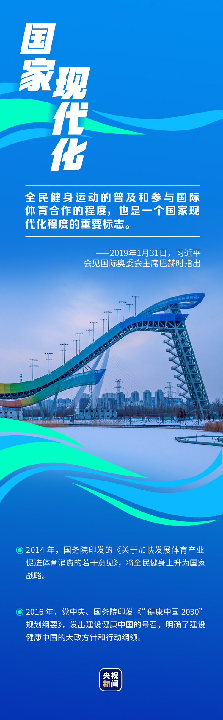 与奥运同行,全民健身动起来!