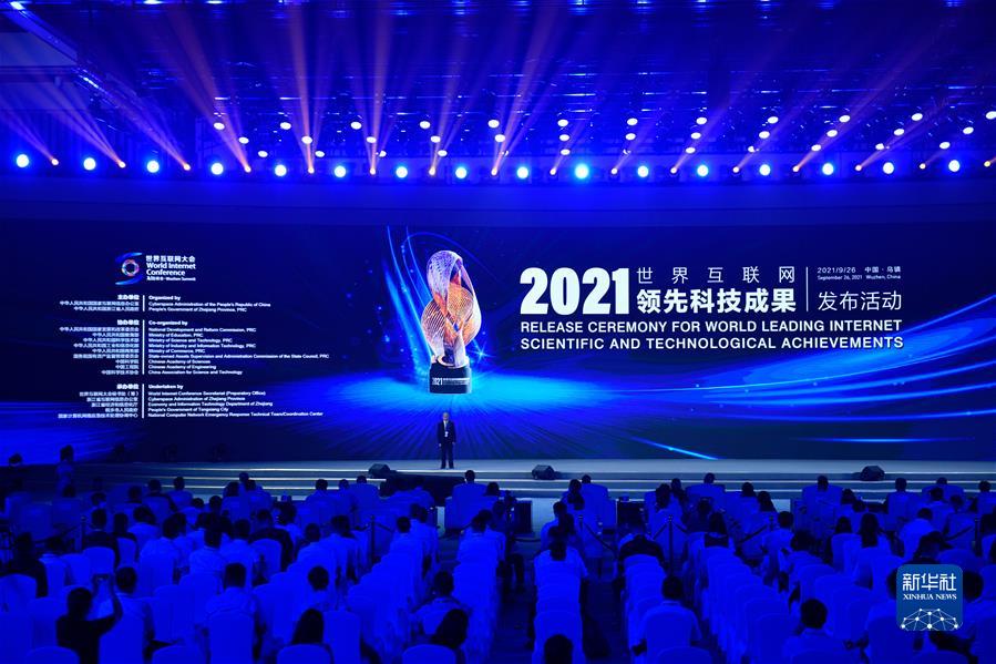 (科技)(15)14项世界互联网领先科技成果在浙江乌镇发布