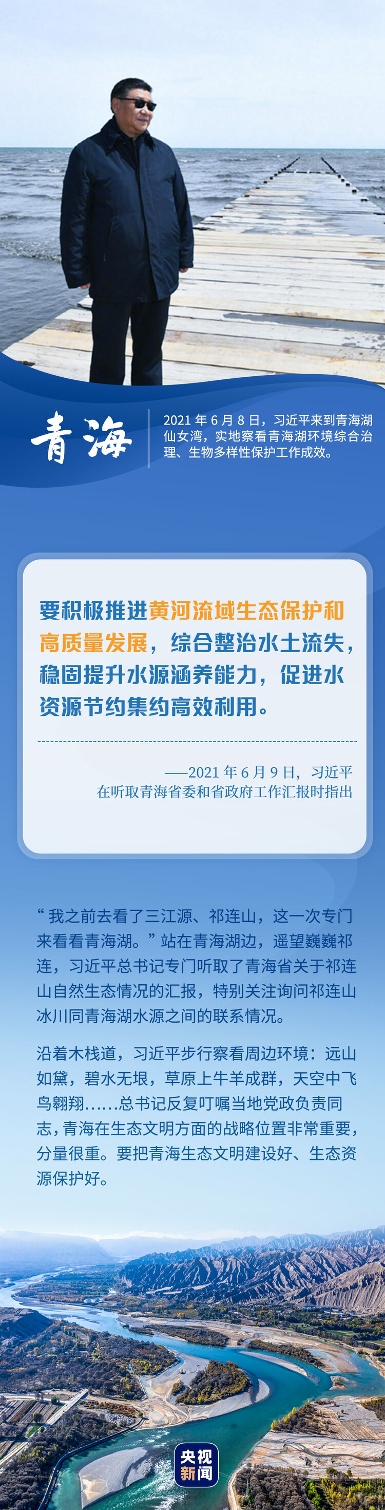 和人民在一起丨凝望母亲河