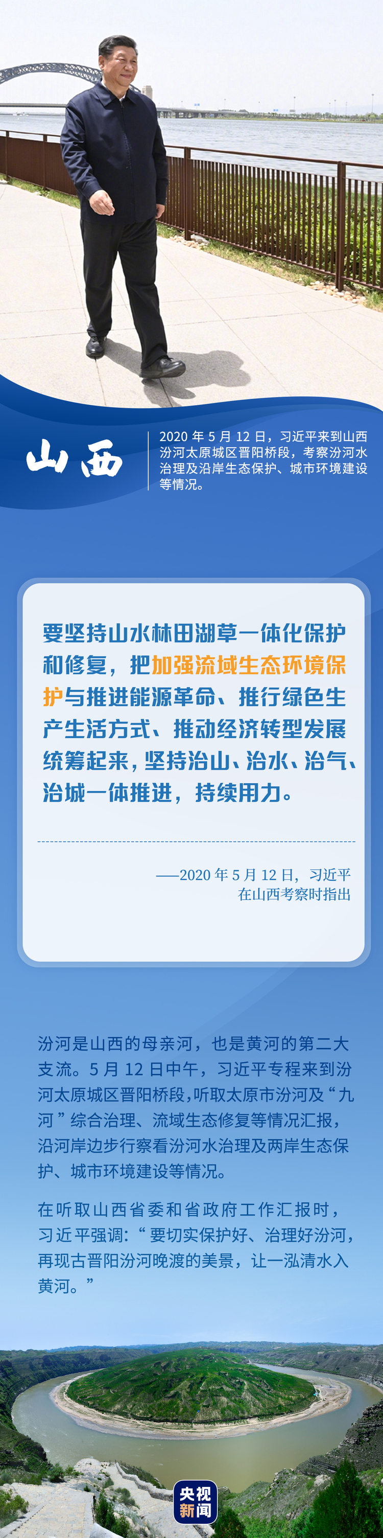 和人民在一起丨凝望母亲河
