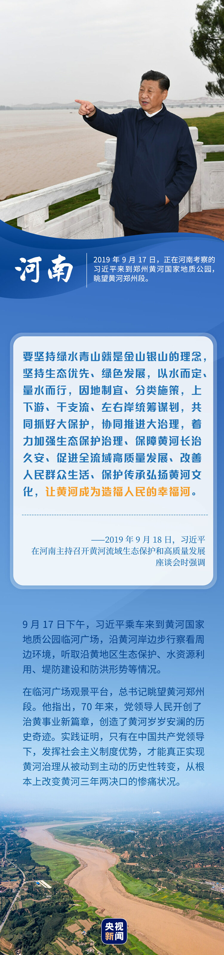 和人民在一起丨凝望母亲河