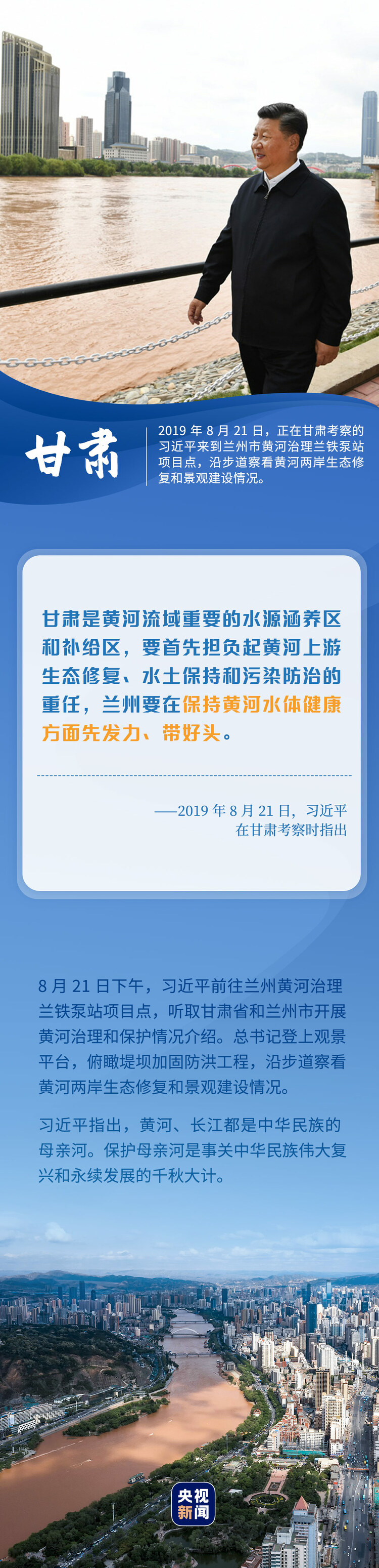 和人民在一起丨凝望母亲河