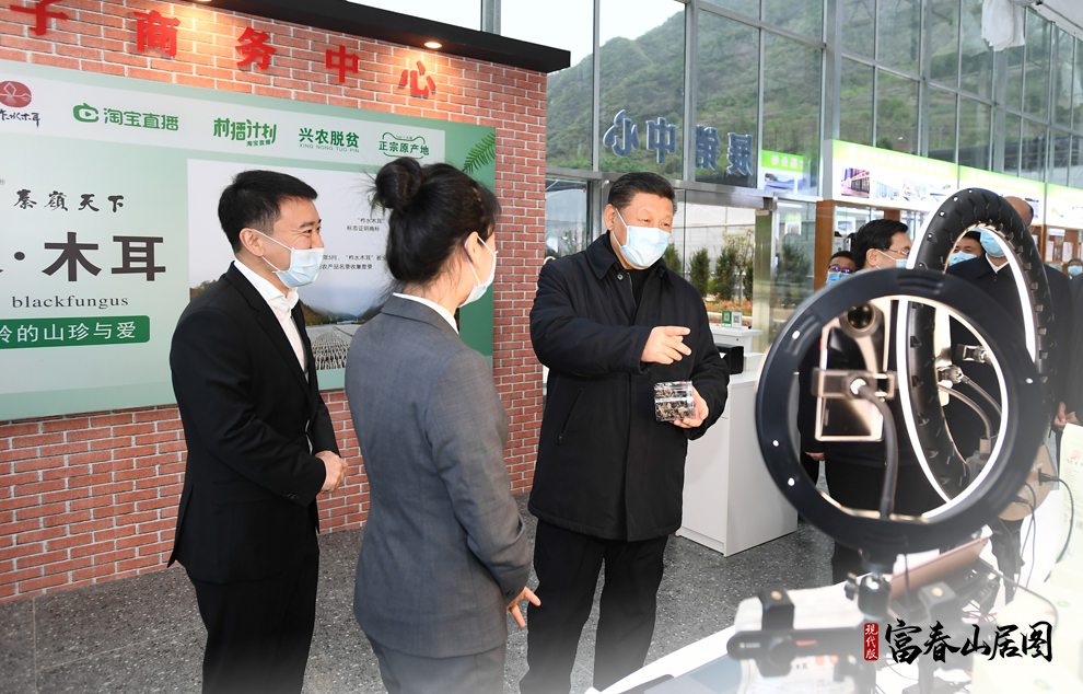 2020年4月20日,习近平总书记在陕西省商洛市柞水县小岭镇金米村培训中心,了解该村发展木耳产业情况。