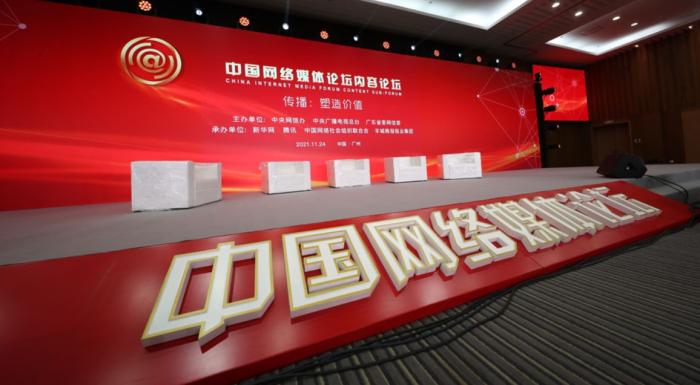 中国网络媒体论坛内容论坛。