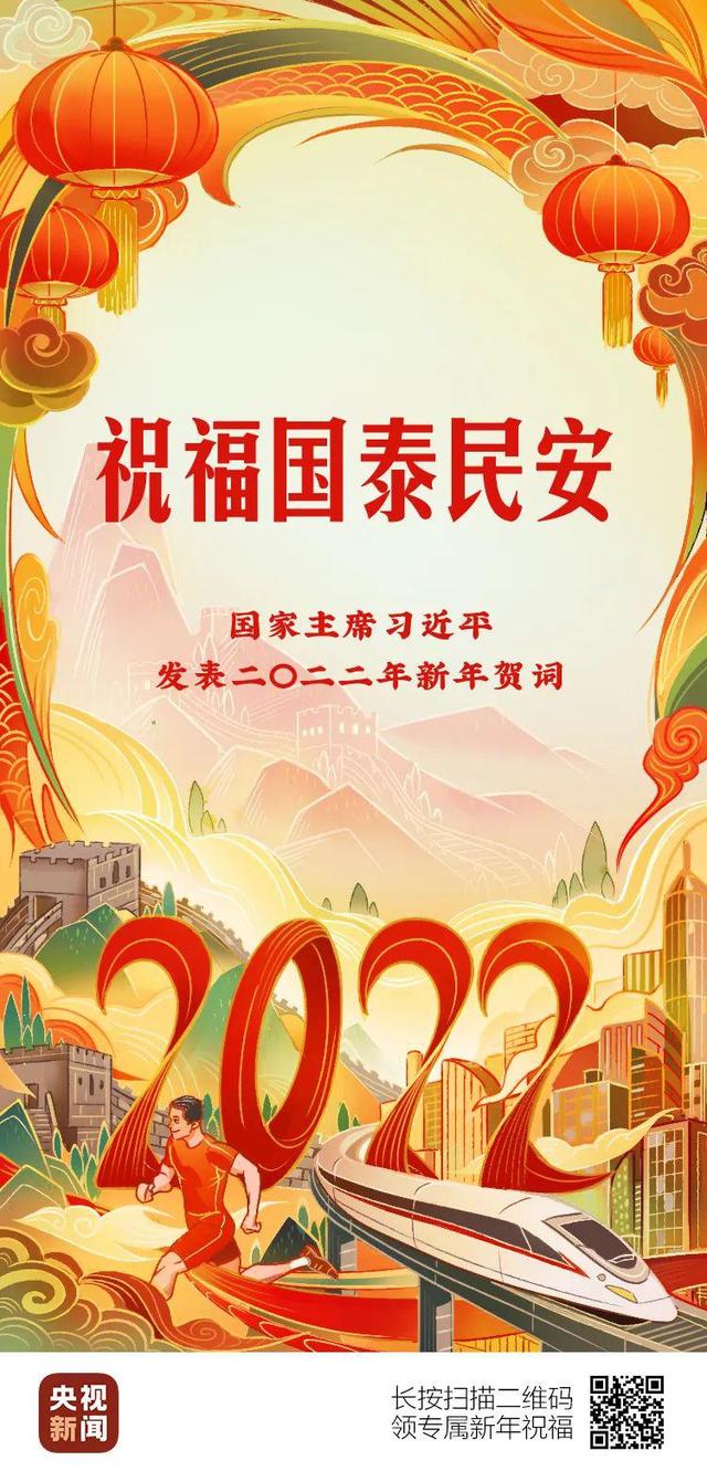 习主席给你的新年祝福,请查收!