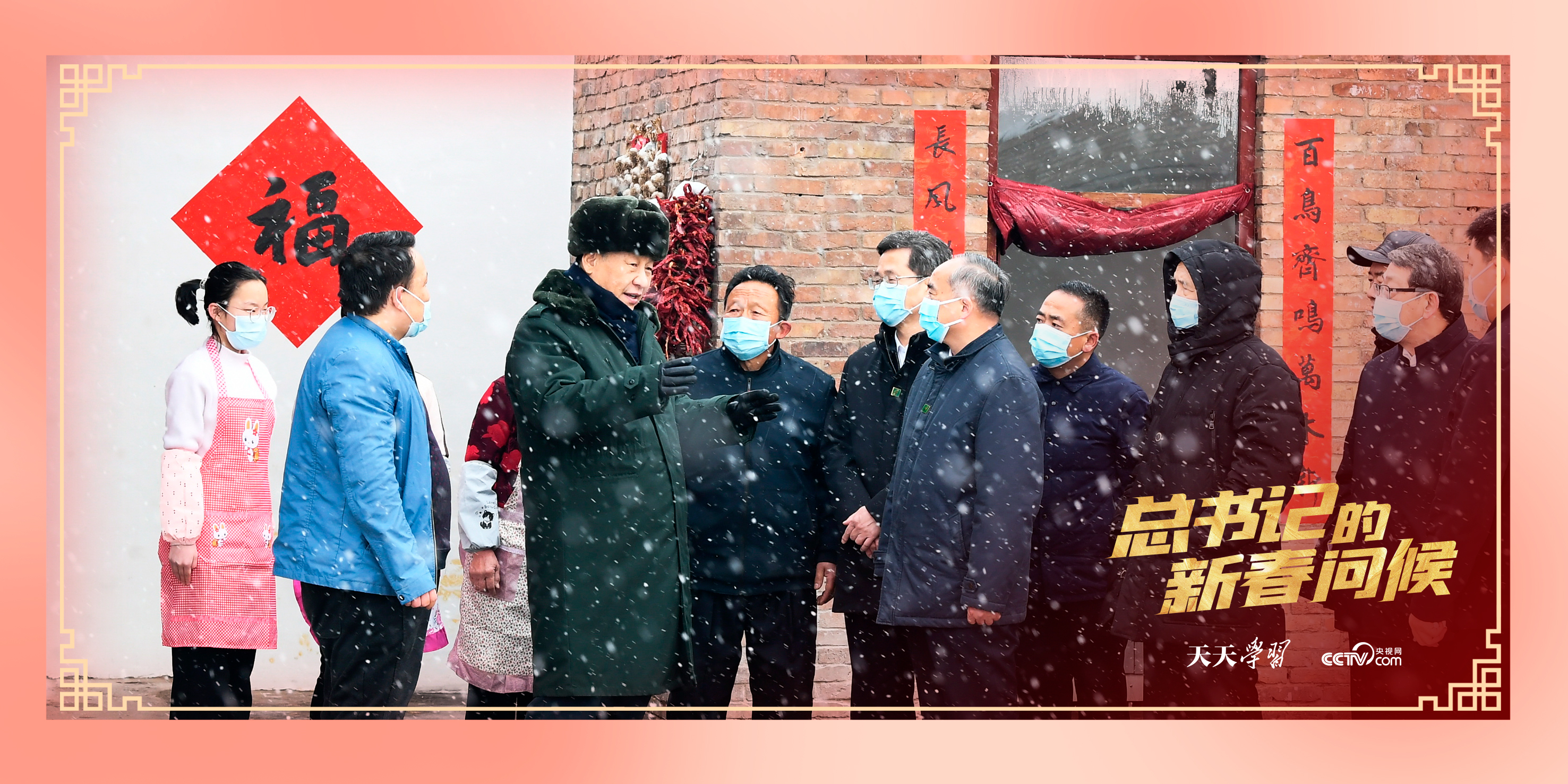 2022年1月26日,习近平总书记在山西省临汾市霍州市师庄乡冯南垣村受灾村民师红兵家看望。