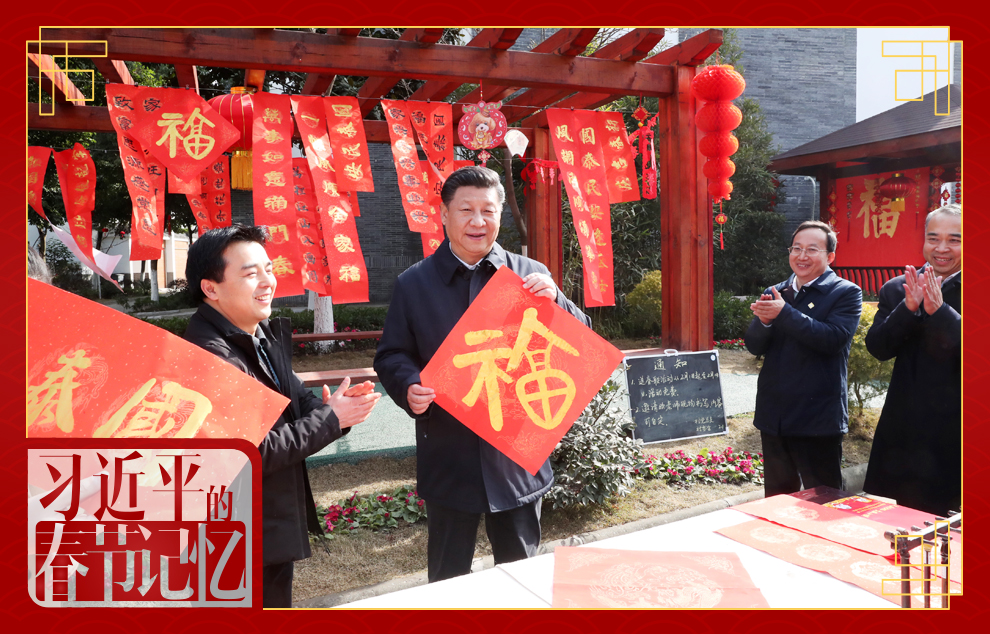 2018年2月12日,习近平总书记在四川看望慰问各族干部群众。