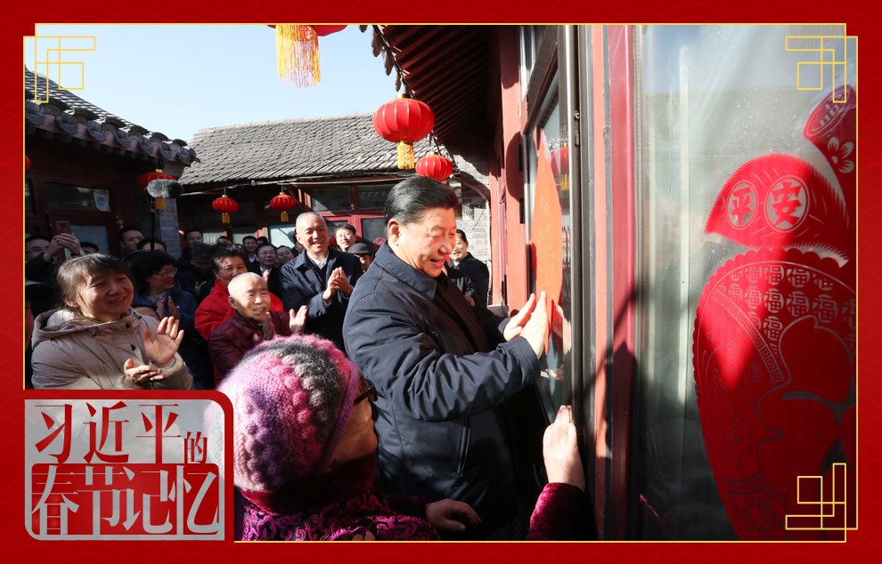 2019年2月1日,习近平总书记在北京看望慰问基层干部群众。