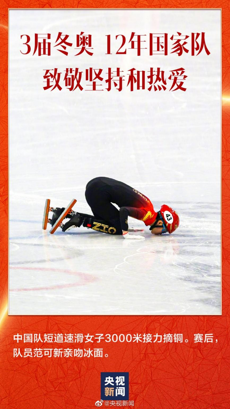 热评冬奥 | 奋力争先 这就是勇者的姿态