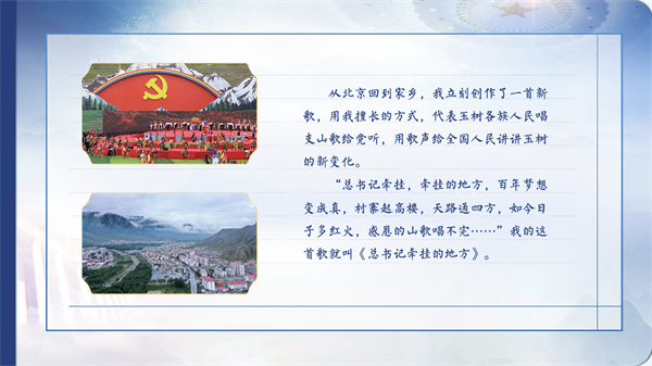 【有声手账】向总书记说说我这一年②:再唱山歌给党听