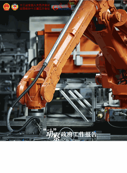【“动”察政府工作报告】2022,这些目标催人奋进!