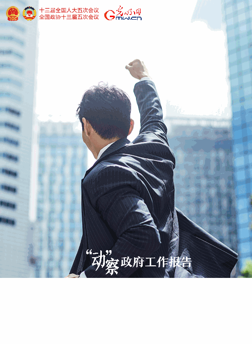 【“动”察政府工作报告】2022,这些目标催人奋进!