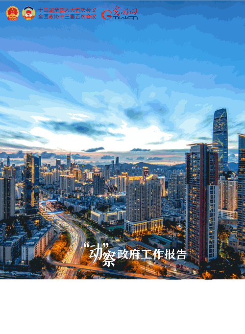 【“动”察政府工作报告】2022,这些目标催人奋进!