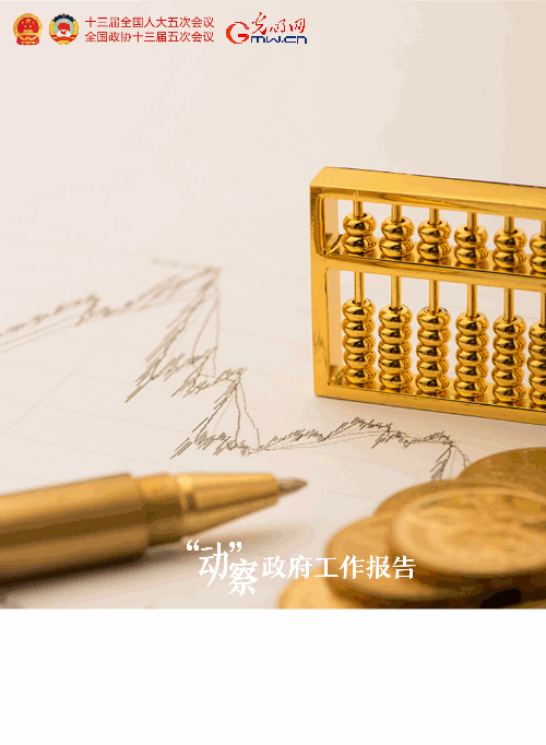 【“动”察政府工作报告】2022,这些目标催人奋进!
