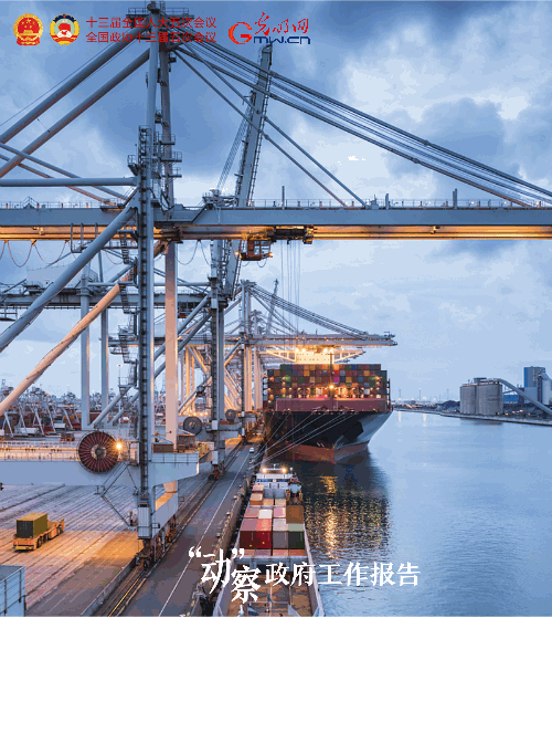【“动”察政府工作报告】2022,这些目标催人奋进!