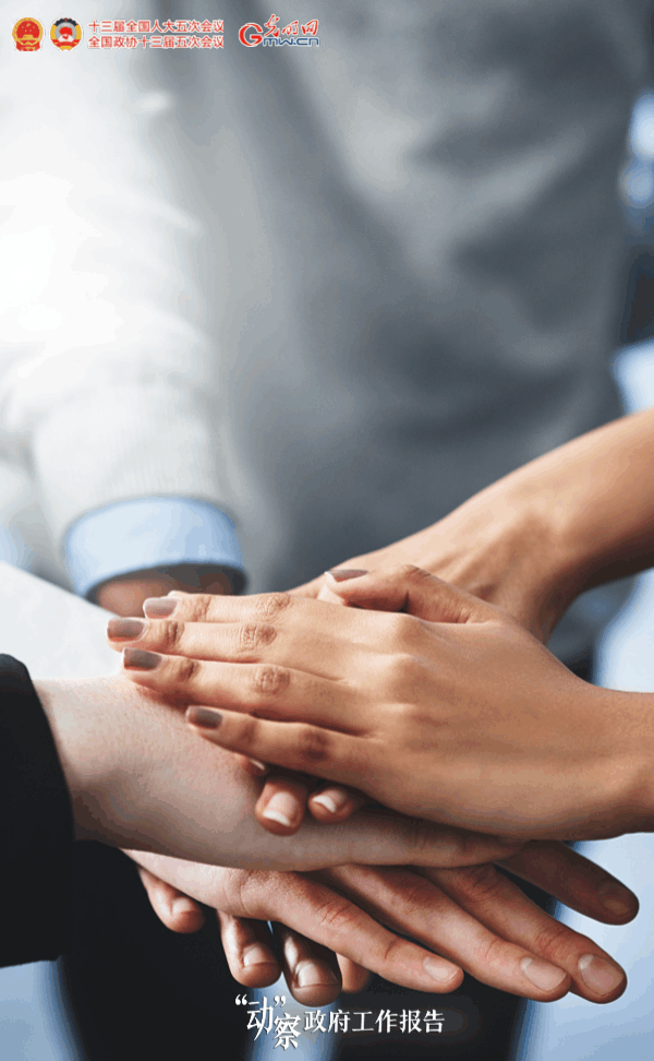 【“动”察政府工作报告】稳市场主体保就业,看点满满!