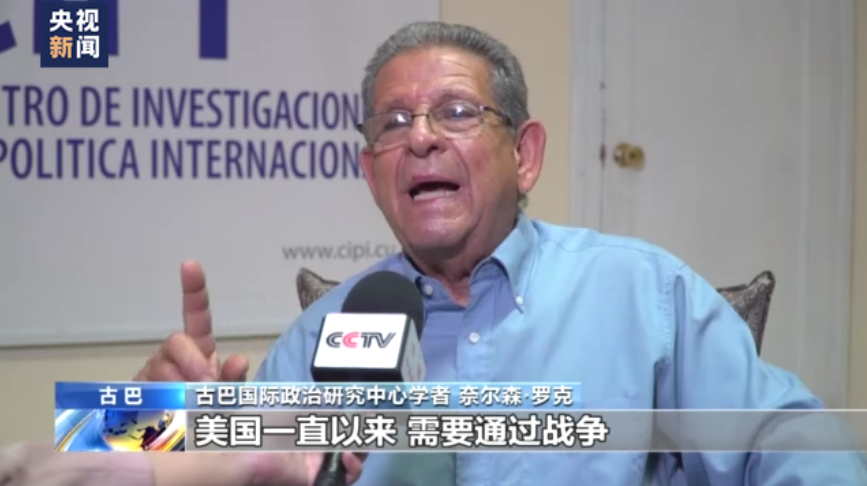 拉美学者:美试图转移视线 维持霸权