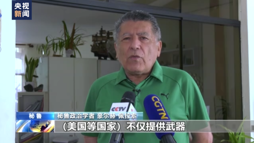 拉美学者:美试图转移视线 维持霸权