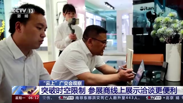 突破时空限制 “云广交”来啦!