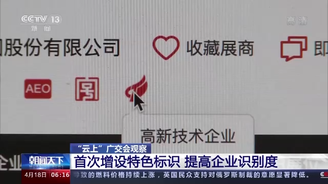 突破时空限制 “云广交”来啦!