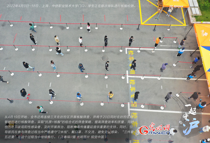 一起守“沪”|提高筛查效率!上海连续三天在封控区开展核酸筛查