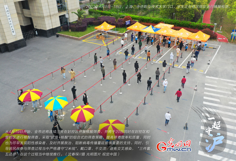 一起守“沪”|提高筛查效率!上海连续三天在封控区开展核酸筛查