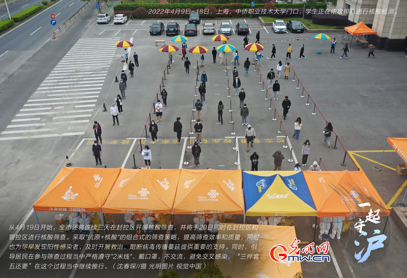 一起守“沪”|提高筛查效率!上海连续三天在封控区开展核酸筛查