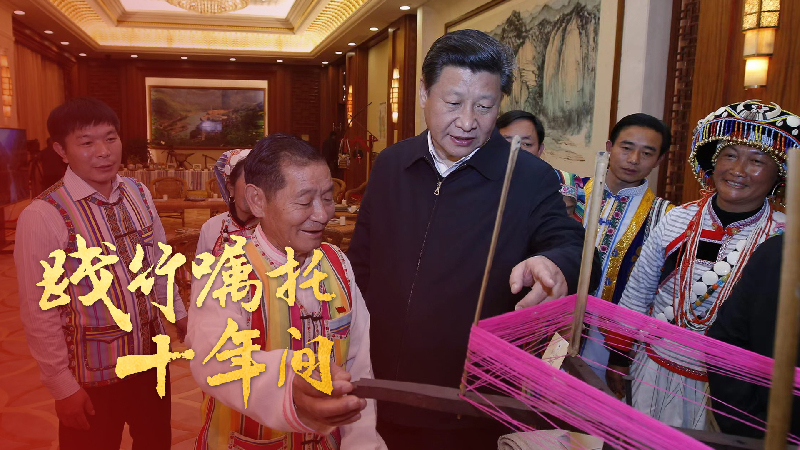 践行嘱托十年间|“一个民族都不能少,都要全面实现小康”