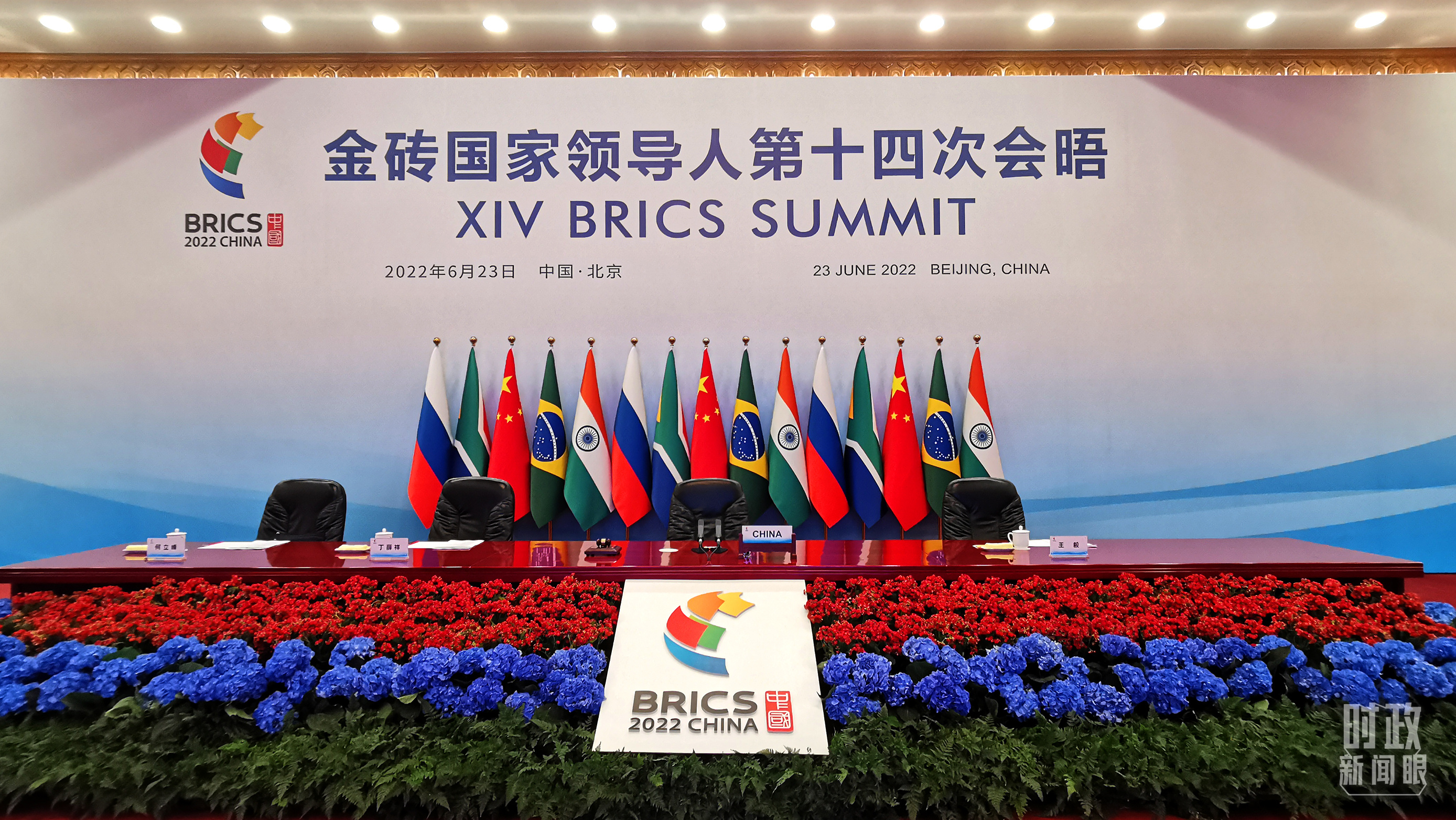 时政新闻眼丨在金砖会晤现场,习近平强调这件事对世界至关重要