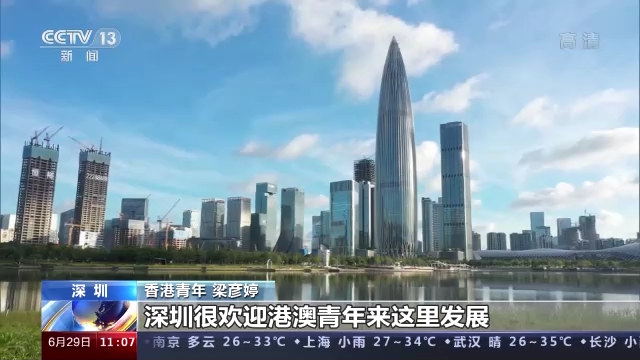 有“家”有未来!香港青年精彩“粤生活” 逐梦新时代