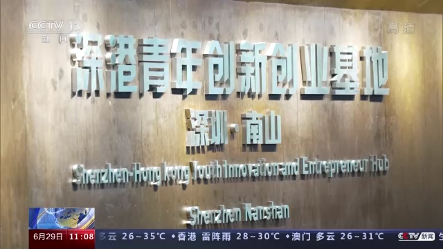 有“家”有未来!香港青年精彩“粤生活” 逐梦新时代