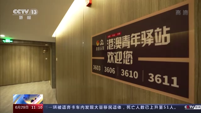 有“家”有未来!香港青年精彩“粤生活” 逐梦新时代