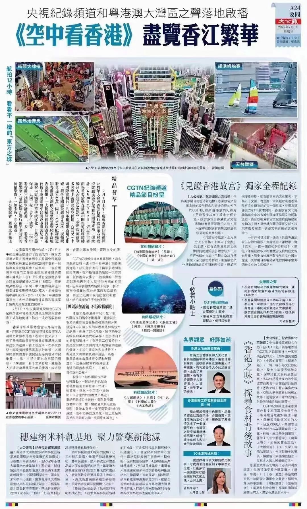 家国情怀满满!总台纪录大片在港热播