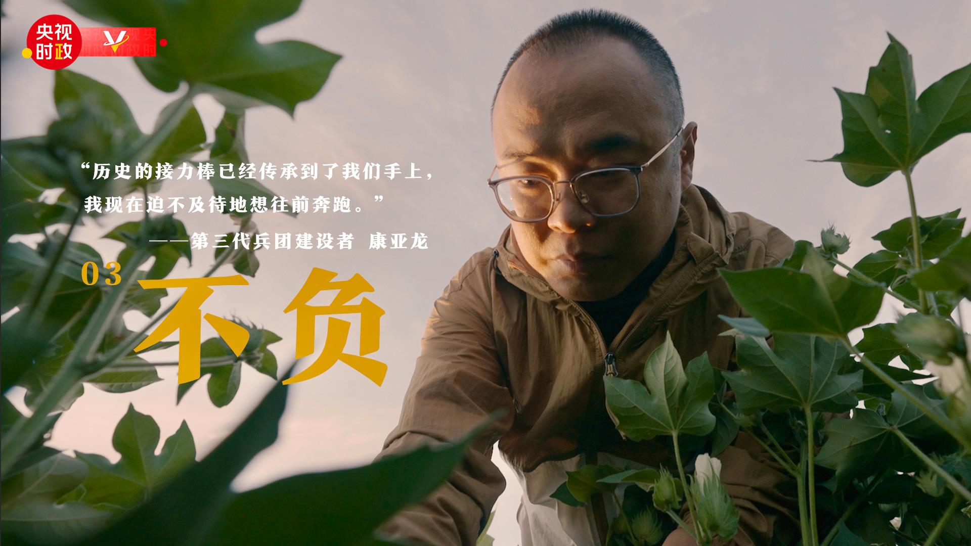 时政特稿丨口述:总书记称赞的“兵团精神”是什么?