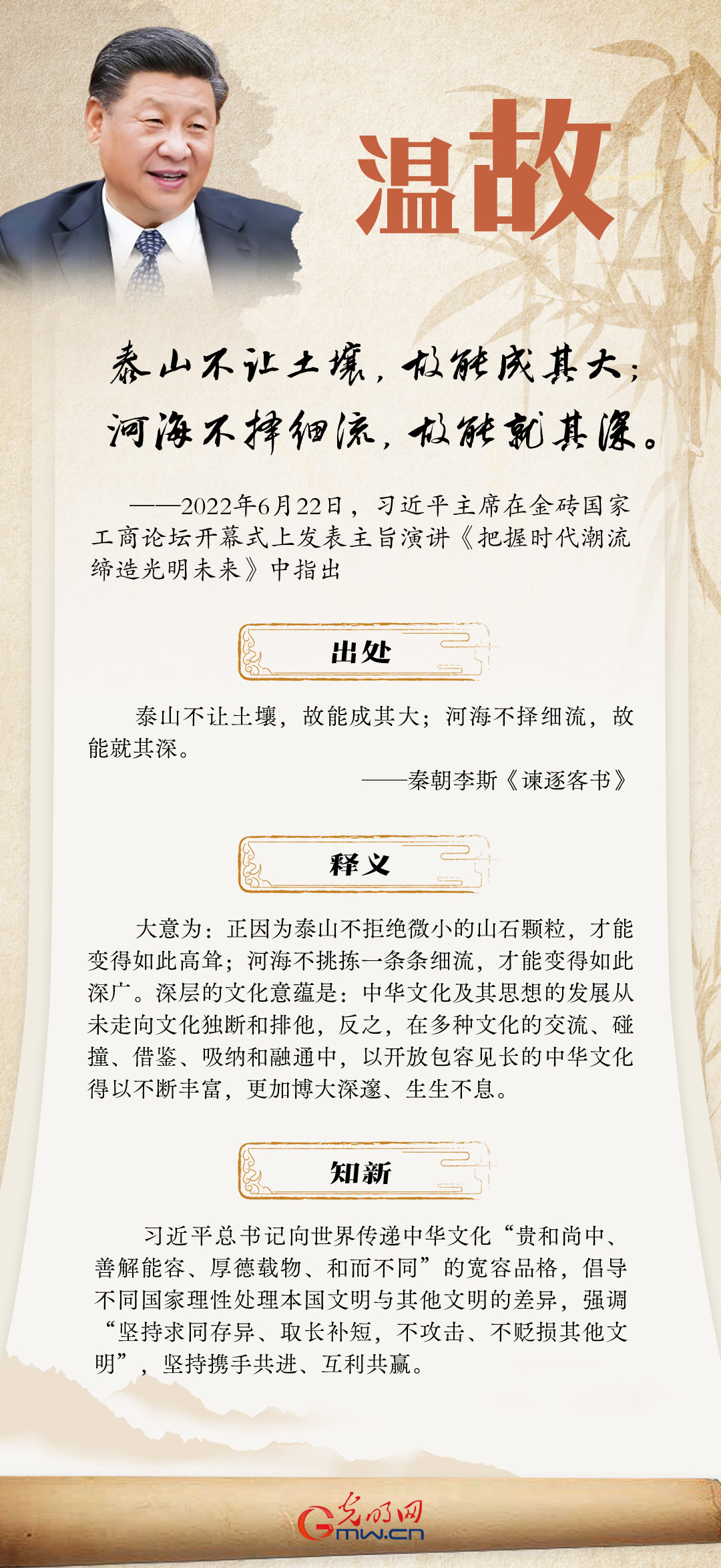 文明之美看东方丨温故:泰山不让土壤,故能成其大;河海不择细流,故能就其深