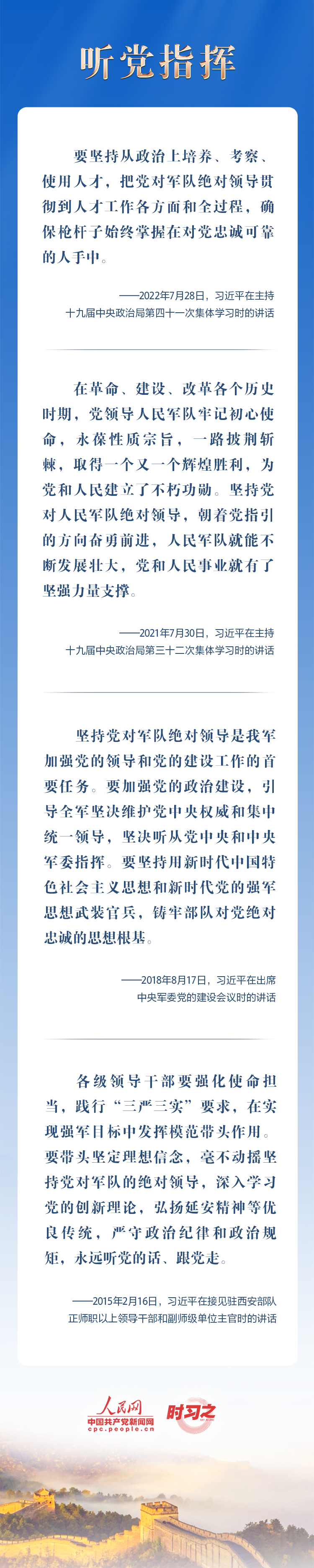 强军征途|锚定新时代强军目标 习近平擘画奋进蓝图