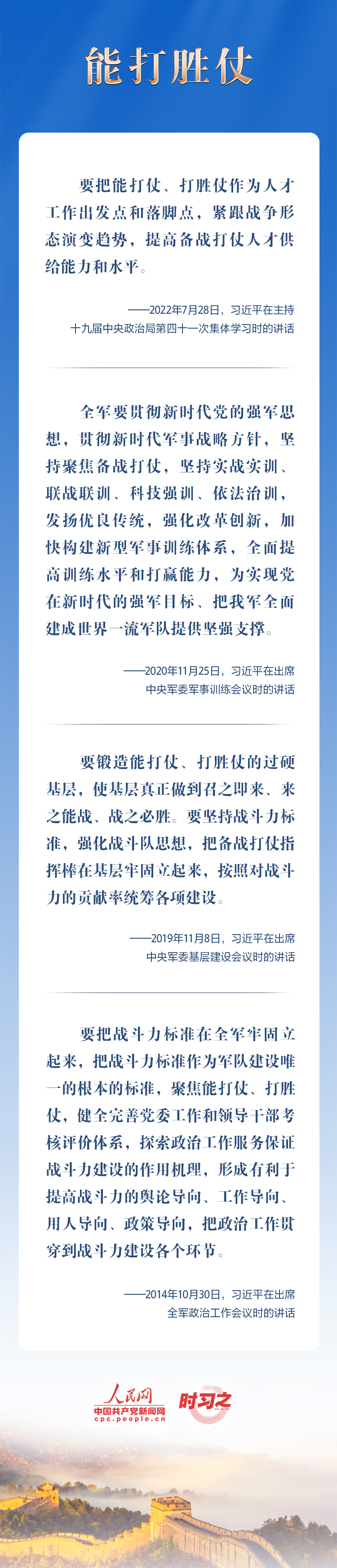 强军征途|锚定新时代强军目标 习近平擘画奋进蓝图