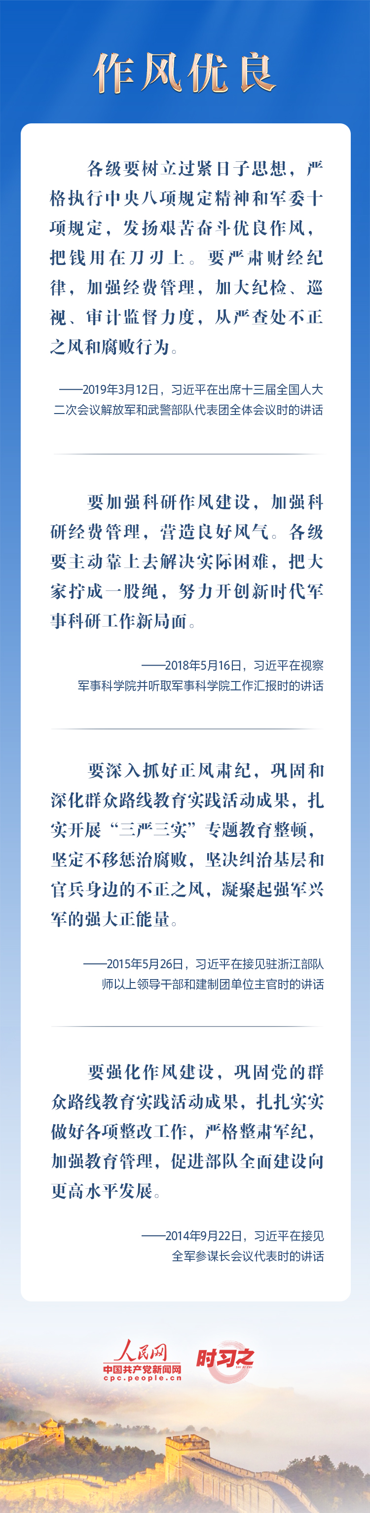 强军征途|锚定新时代强军目标 习近平擘画奋进蓝图