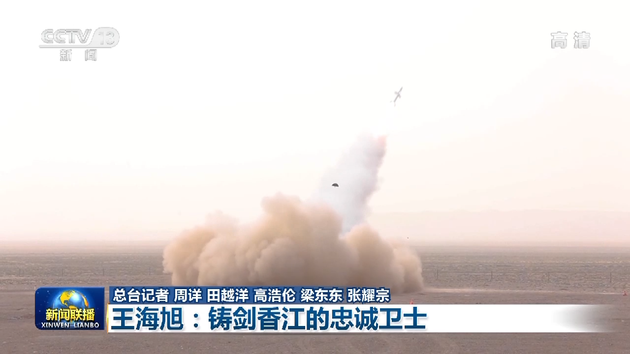 二十大代表风采丨王海旭:铸剑香江的忠诚卫士